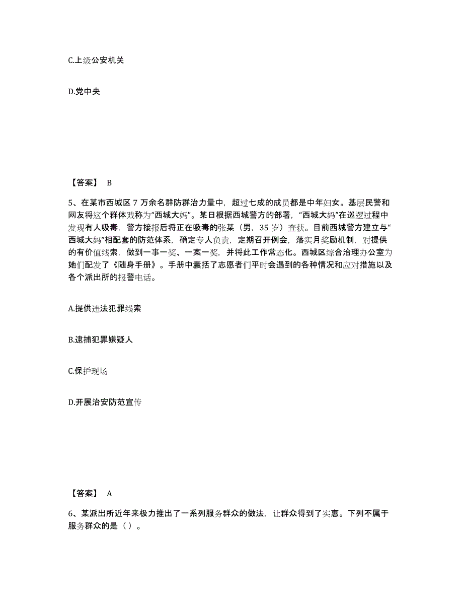 备考2025湖南省岳阳市华容县公安警务辅助人员招聘练习题及答案_第3页