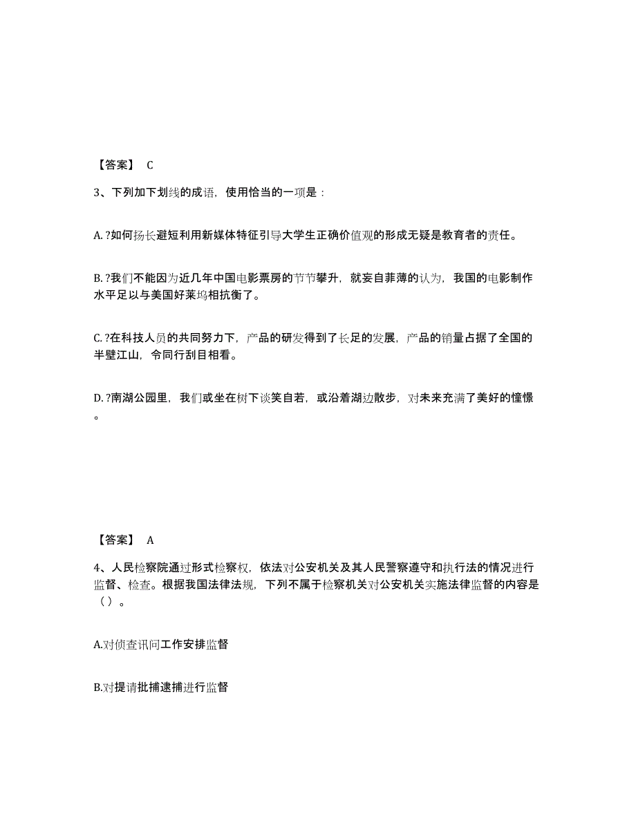 备考2025河北省邯郸市邯山区公安警务辅助人员招聘考前冲刺试卷A卷含答案_第2页