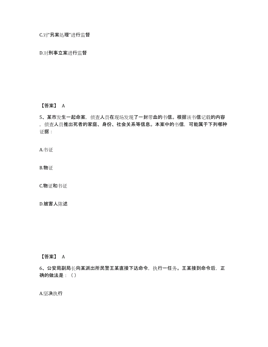 备考2025河北省邯郸市邯山区公安警务辅助人员招聘考前冲刺试卷A卷含答案_第3页