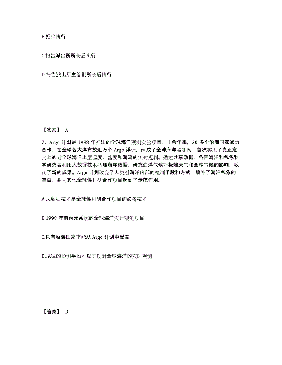 备考2025河北省邯郸市邯山区公安警务辅助人员招聘考前冲刺试卷A卷含答案_第4页