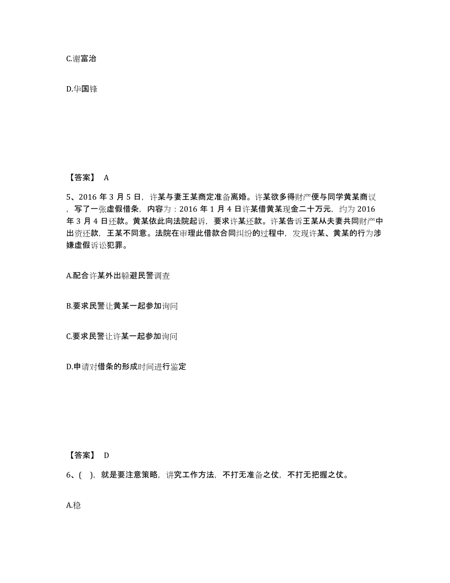 备考2025浙江省温州市泰顺县公安警务辅助人员招聘综合检测试卷B卷含答案_第3页