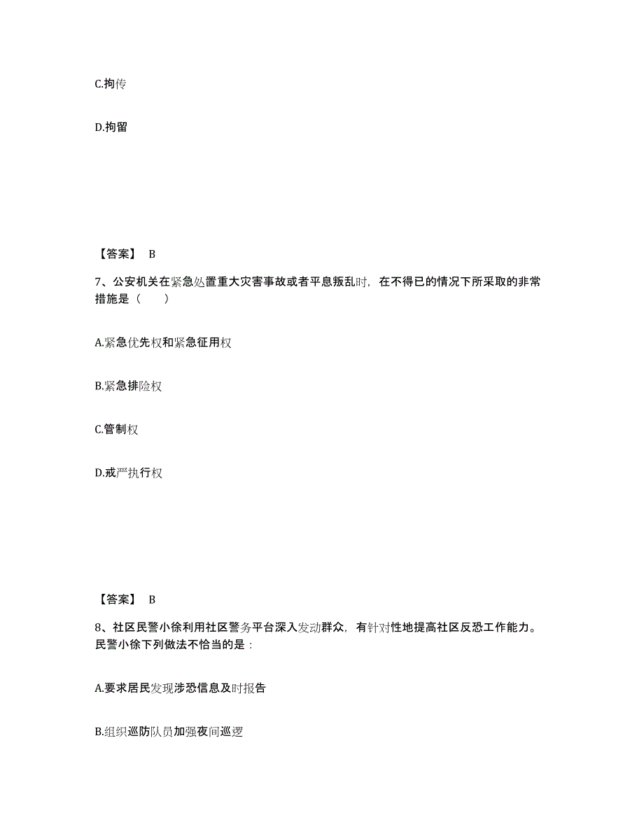 备考2025辽宁省盘锦市盘山县公安警务辅助人员招聘能力检测试卷A卷附答案_第4页