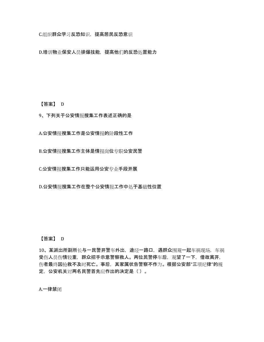 备考2025辽宁省盘锦市盘山县公安警务辅助人员招聘能力检测试卷A卷附答案_第5页