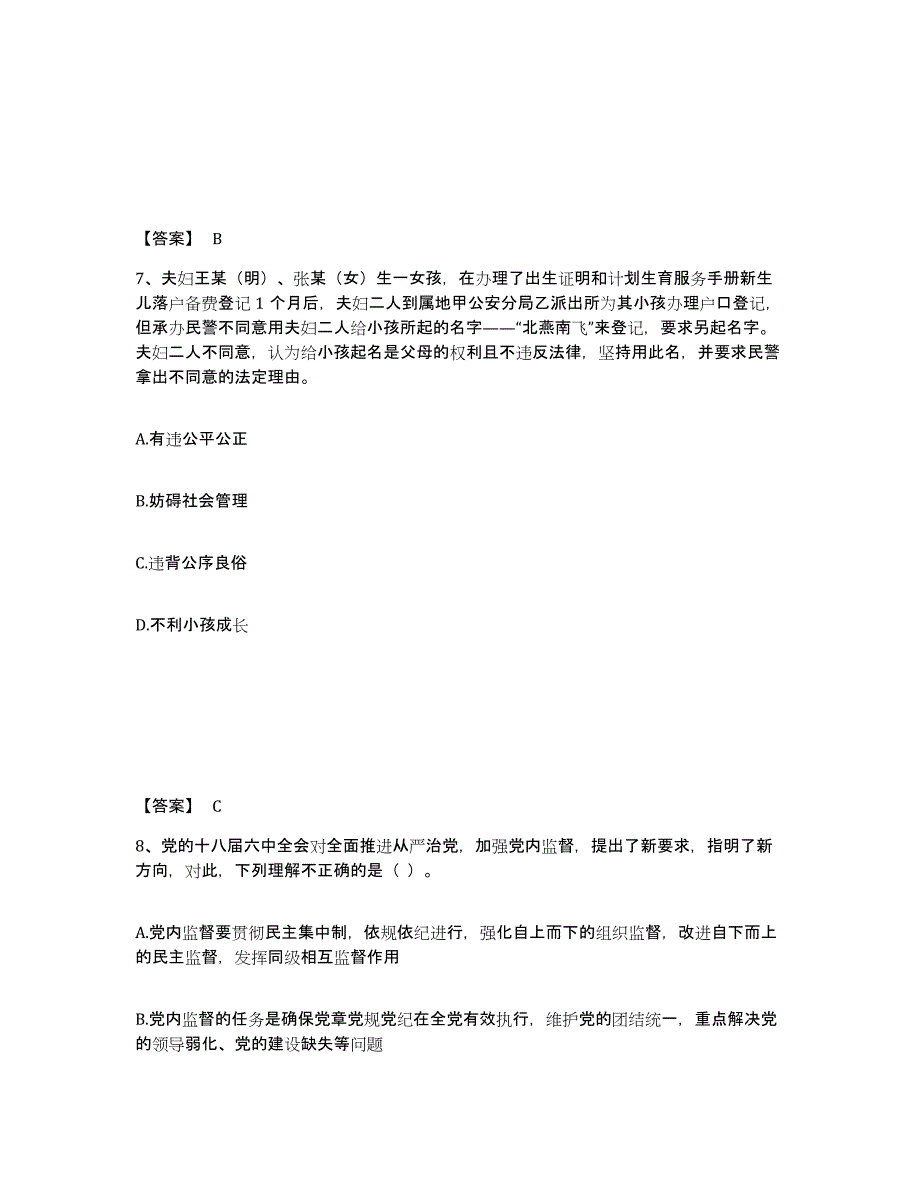 备考2025福建省厦门市湖里区公安警务辅助人员招聘考前冲刺试卷B卷含答案_第4页