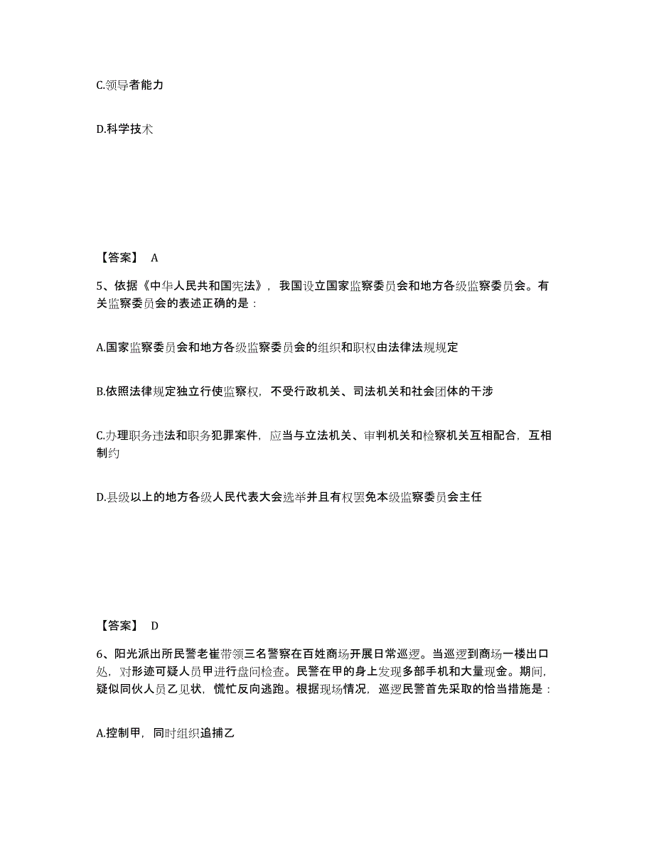 备考2025浙江省杭州市建德市公安警务辅助人员招聘题库综合试卷B卷附答案_第3页