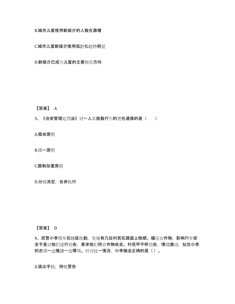 备考2025湖南省衡阳市衡山县公安警务辅助人员招聘基础试题库和答案要点_第2页