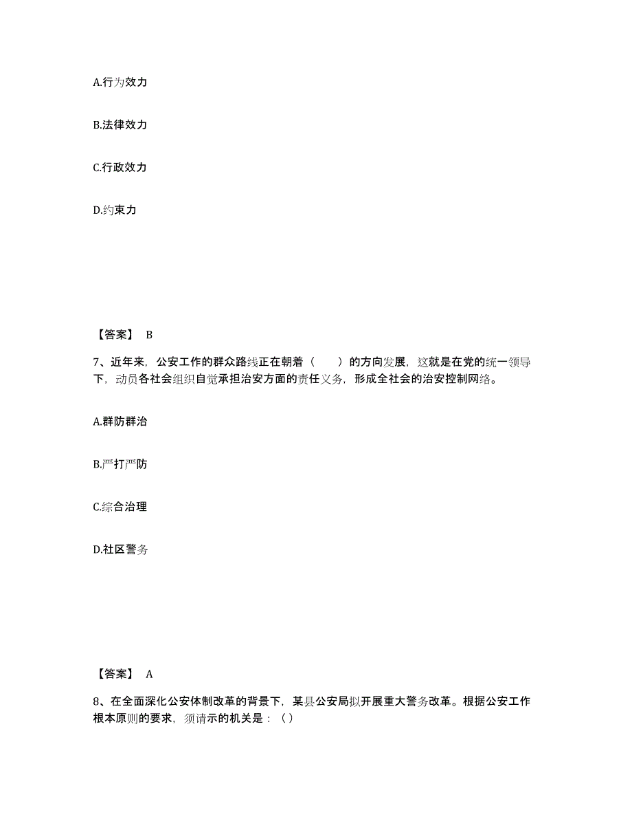 备考2025湖南省衡阳市衡山县公安警务辅助人员招聘基础试题库和答案要点_第4页