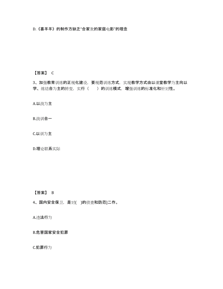 备考2025湖南省娄底市冷水江市公安警务辅助人员招聘强化训练试卷A卷附答案_第2页