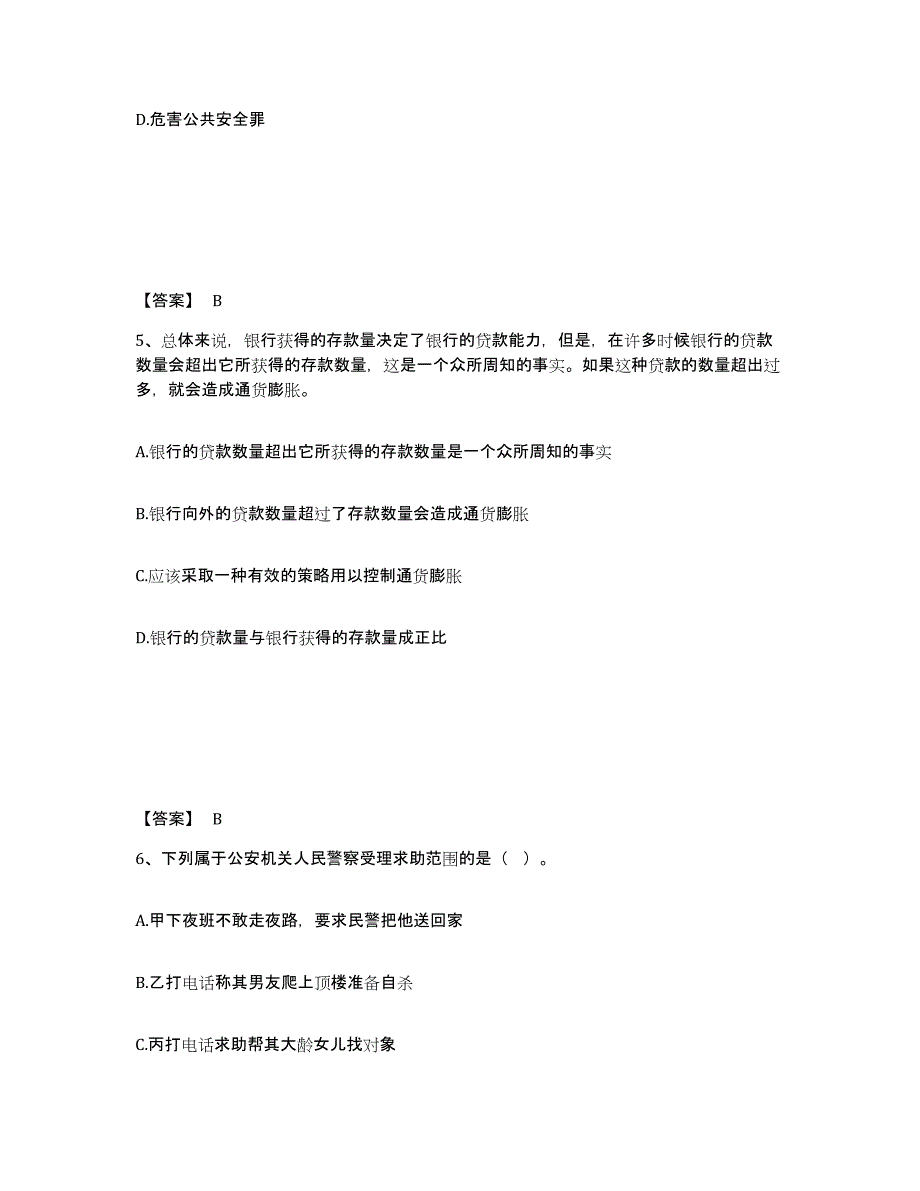 备考2025湖南省娄底市冷水江市公安警务辅助人员招聘强化训练试卷A卷附答案_第3页