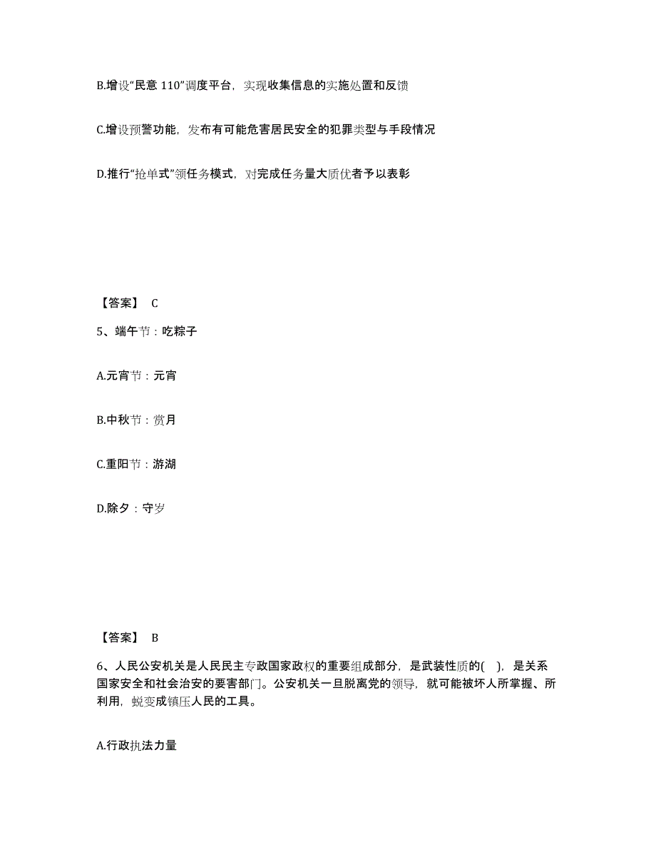 备考2025湖南省娄底市冷水江市公安警务辅助人员招聘练习题及答案_第3页