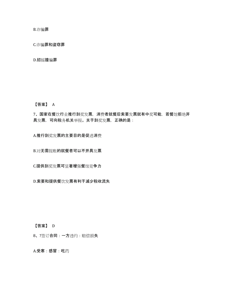 备考2025浙江省金华市浦江县公安警务辅助人员招聘通关试题库(有答案)_第4页