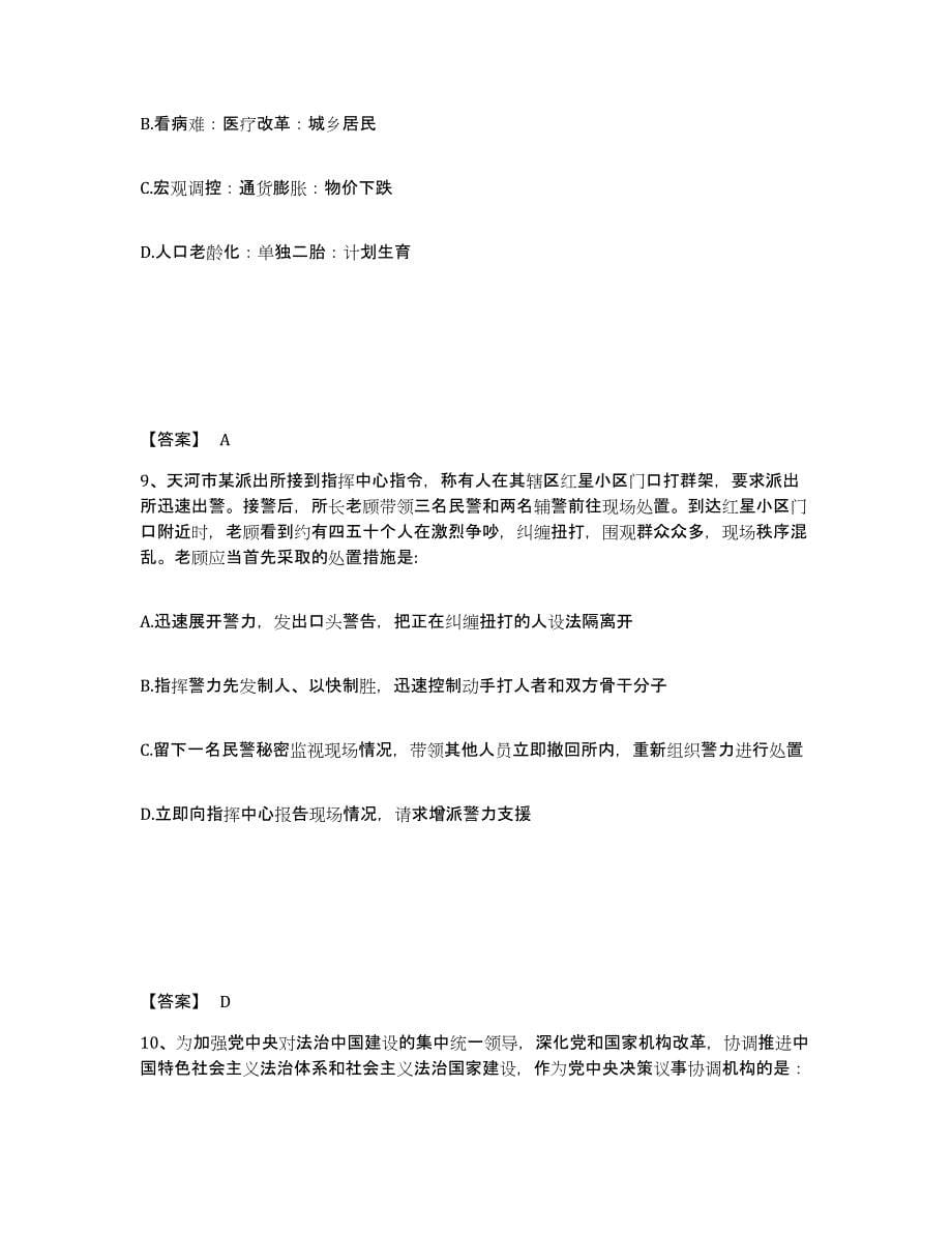 备考2025浙江省金华市浦江县公安警务辅助人员招聘通关试题库(有答案)_第5页