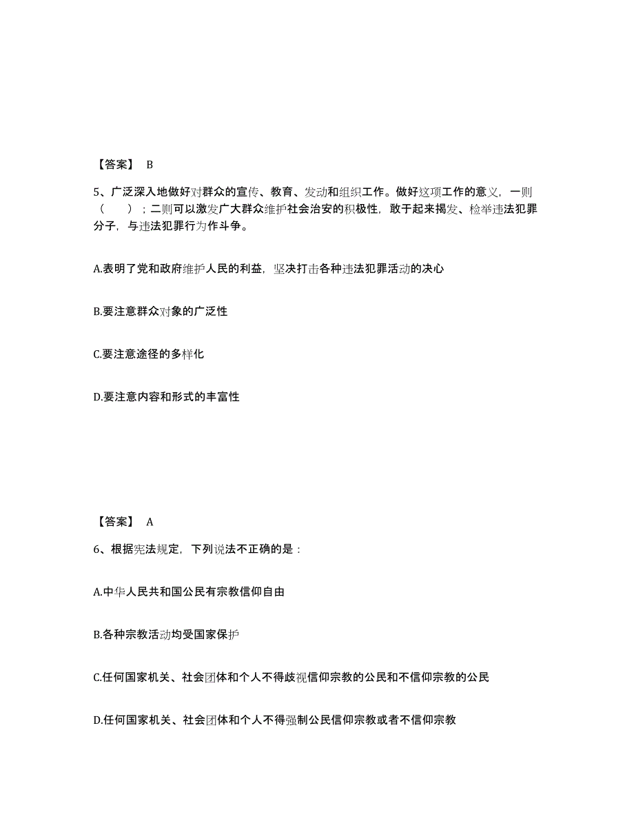 备考2025河南省信阳市平桥区公安警务辅助人员招聘题库综合试卷B卷附答案_第3页