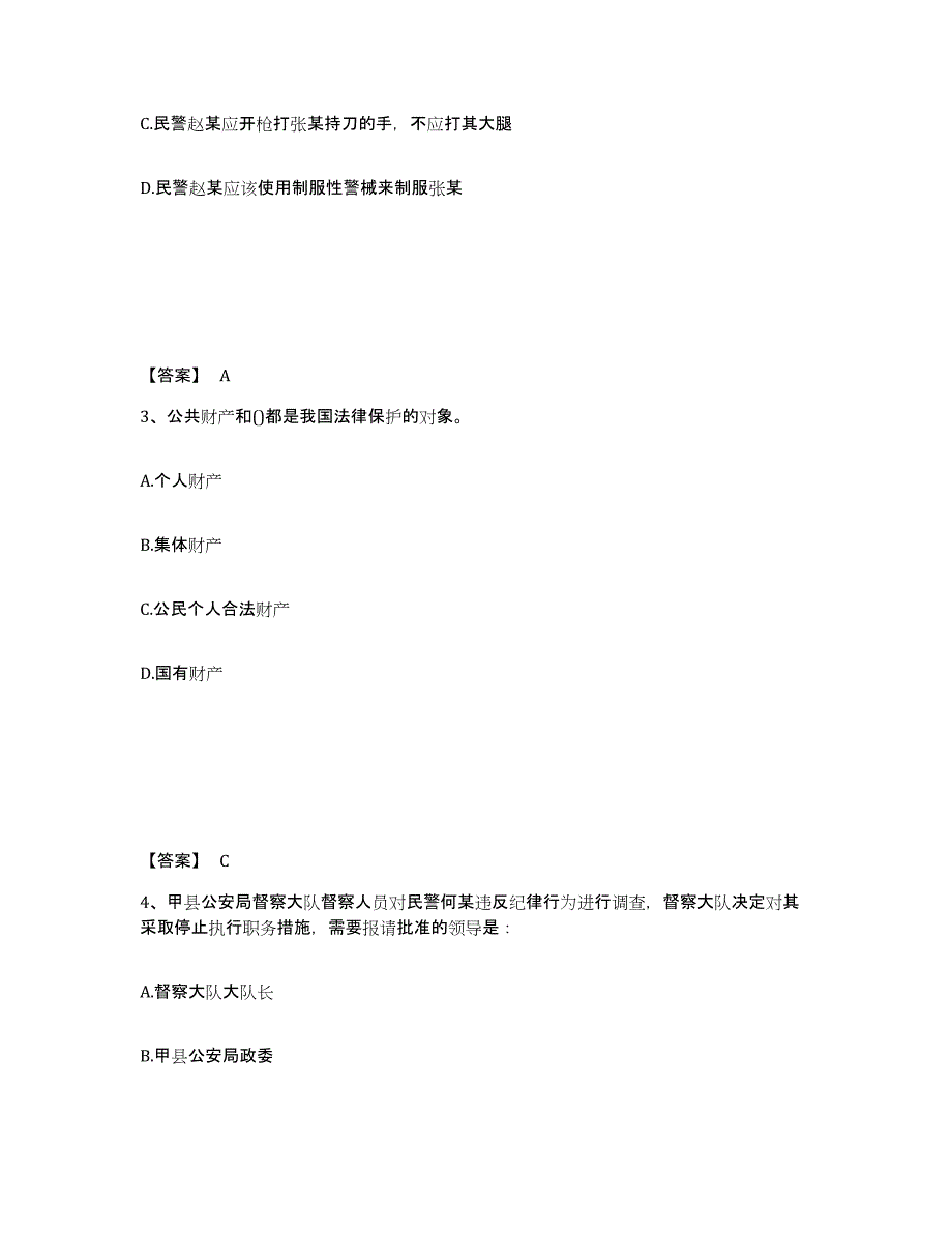备考2025福建省三明市梅列区公安警务辅助人员招聘题库综合试卷B卷附答案_第2页