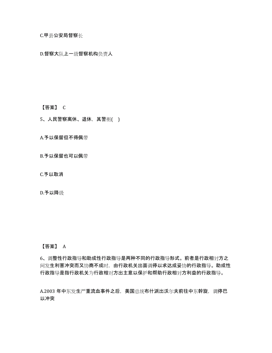 备考2025福建省三明市梅列区公安警务辅助人员招聘题库综合试卷B卷附答案_第3页