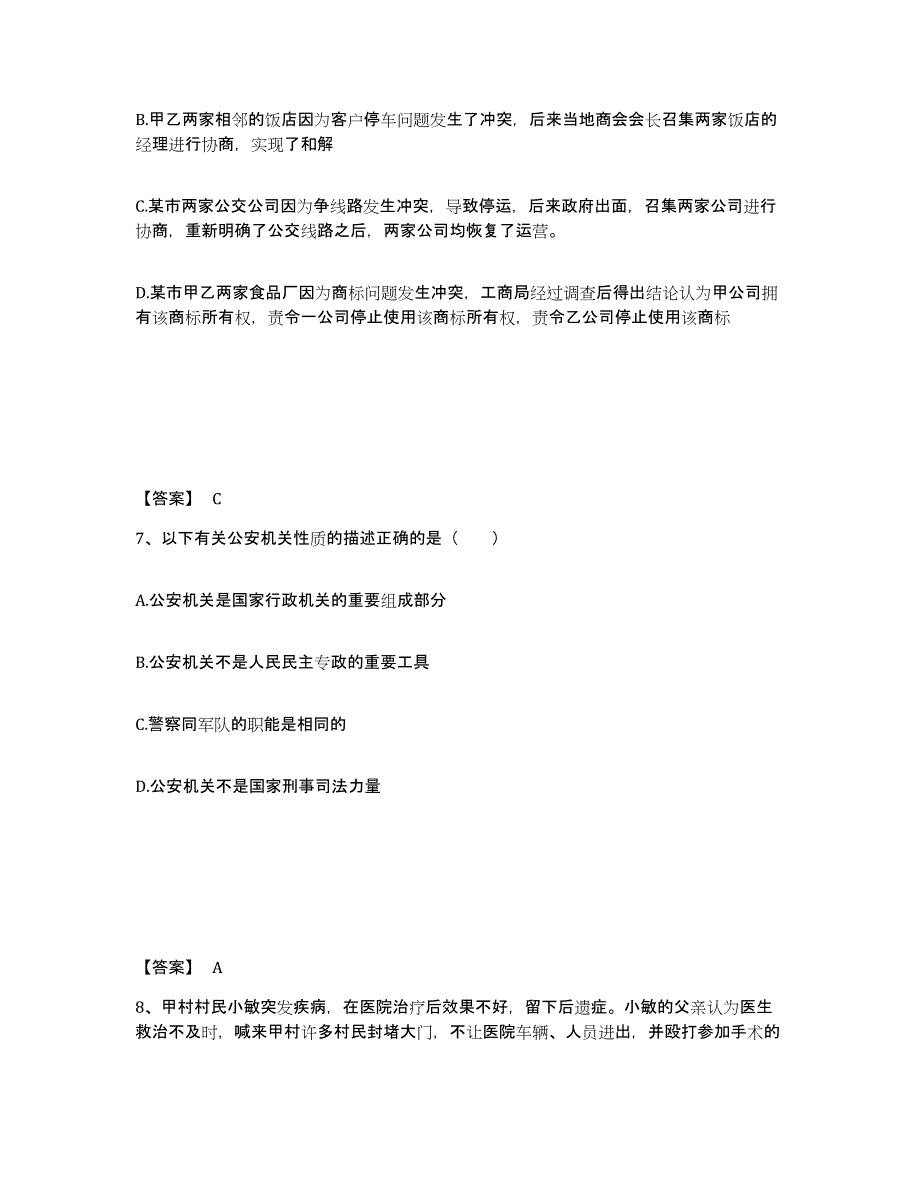 备考2025福建省三明市梅列区公安警务辅助人员招聘题库综合试卷B卷附答案_第4页