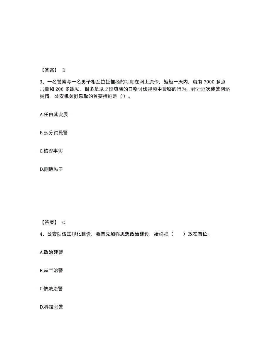 备考2025河南省三门峡市渑池县公安警务辅助人员招聘全真模拟考试试卷A卷含答案_第2页