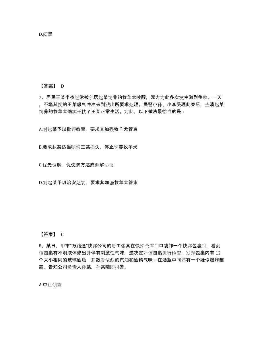 备考2025河南省三门峡市渑池县公安警务辅助人员招聘全真模拟考试试卷A卷含答案_第4页