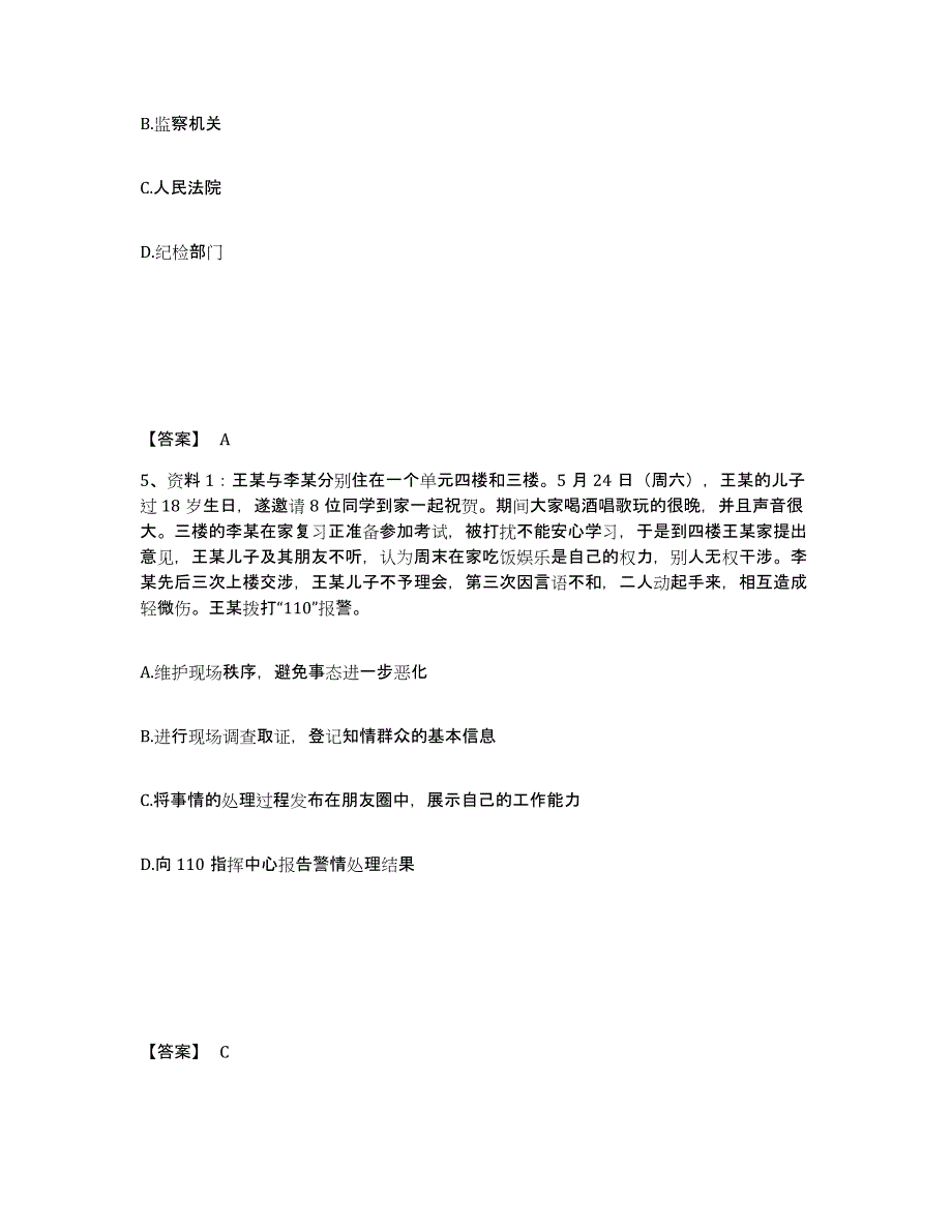 备考2025湖南省常德市武陵区公安警务辅助人员招聘测试卷(含答案)_第3页