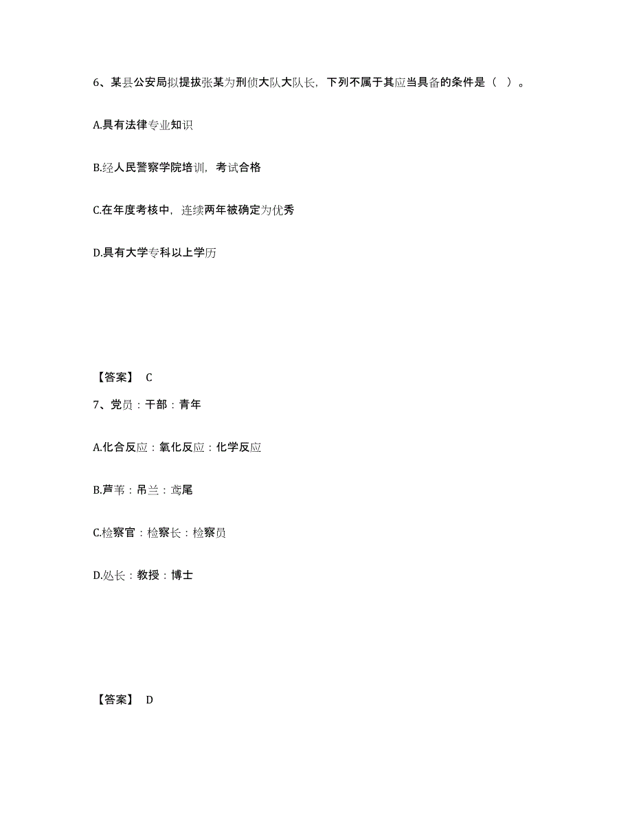 备考2025湖南省常德市武陵区公安警务辅助人员招聘测试卷(含答案)_第4页