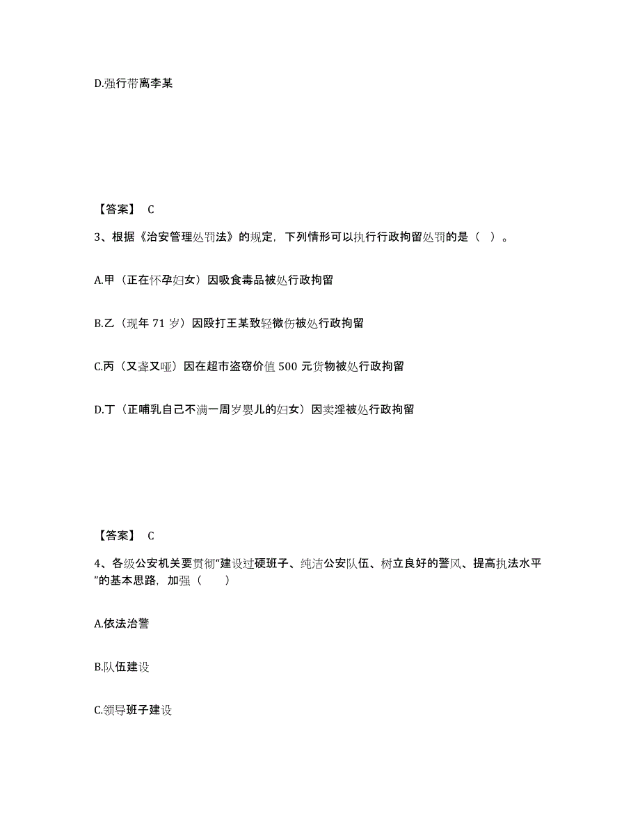 备考2025河北省邯郸市邯山区公安警务辅助人员招聘通关提分题库及完整答案_第2页