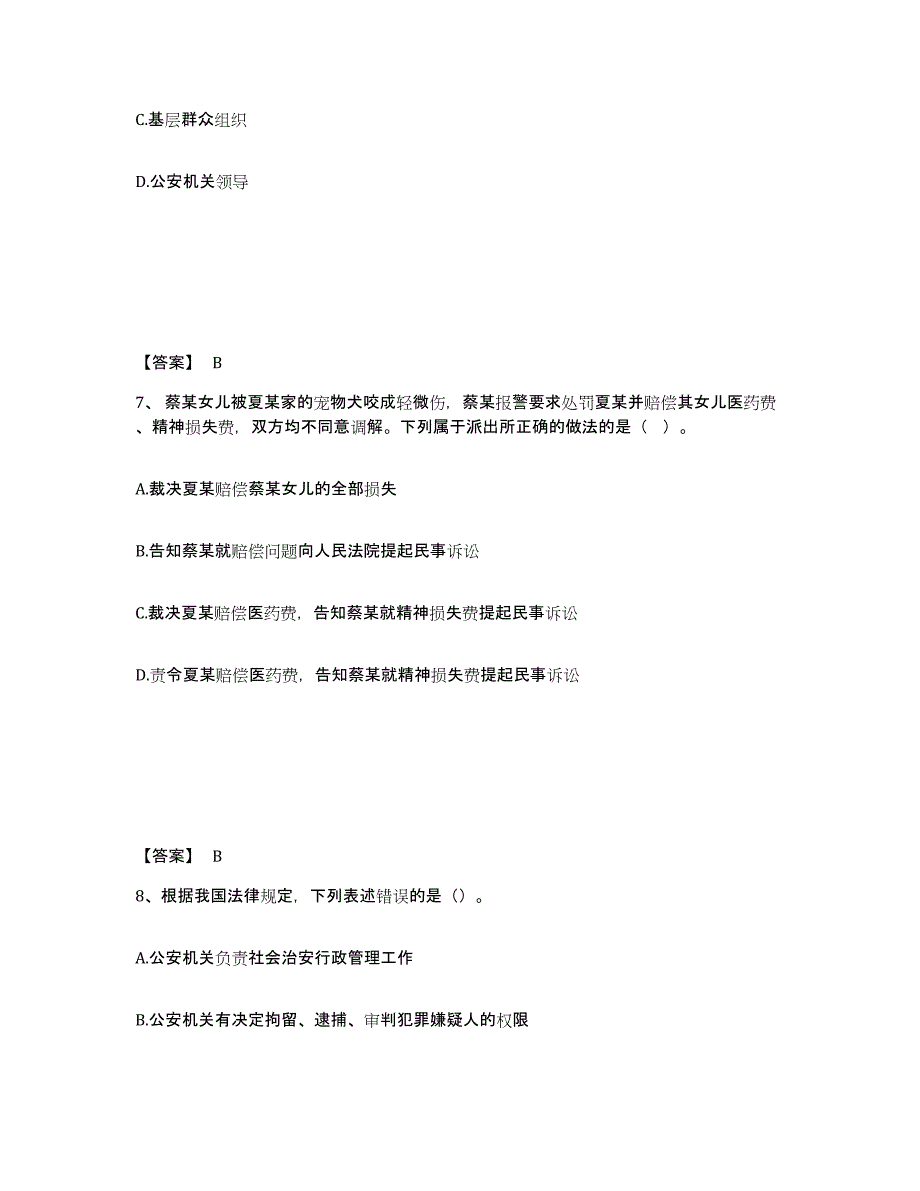备考2025河北省邯郸市邯山区公安警务辅助人员招聘通关提分题库及完整答案_第4页