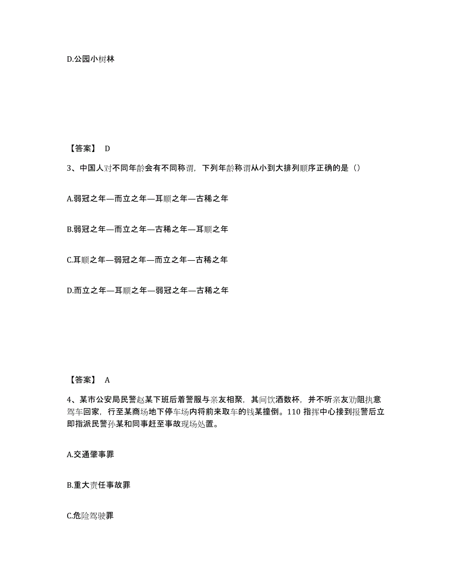 备考2025浙江省宁波市象山县公安警务辅助人员招聘自我检测试卷B卷附答案_第2页