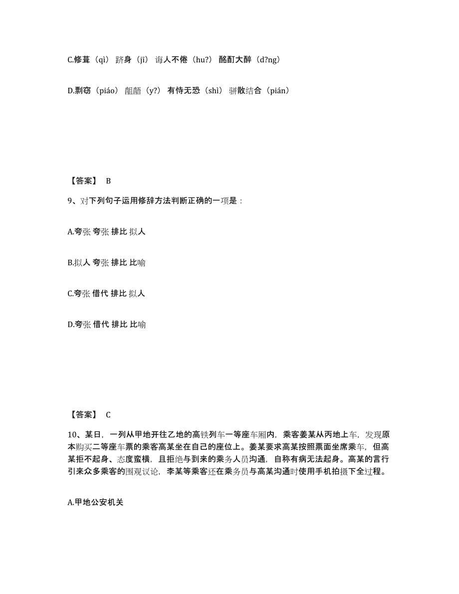 备考2025浙江省宁波市象山县公安警务辅助人员招聘自我检测试卷B卷附答案_第5页