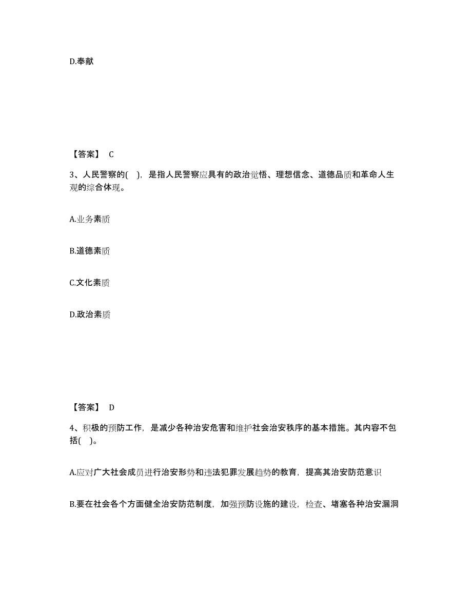 备考2025辽宁省沈阳市康平县公安警务辅助人员招聘试题及答案_第2页