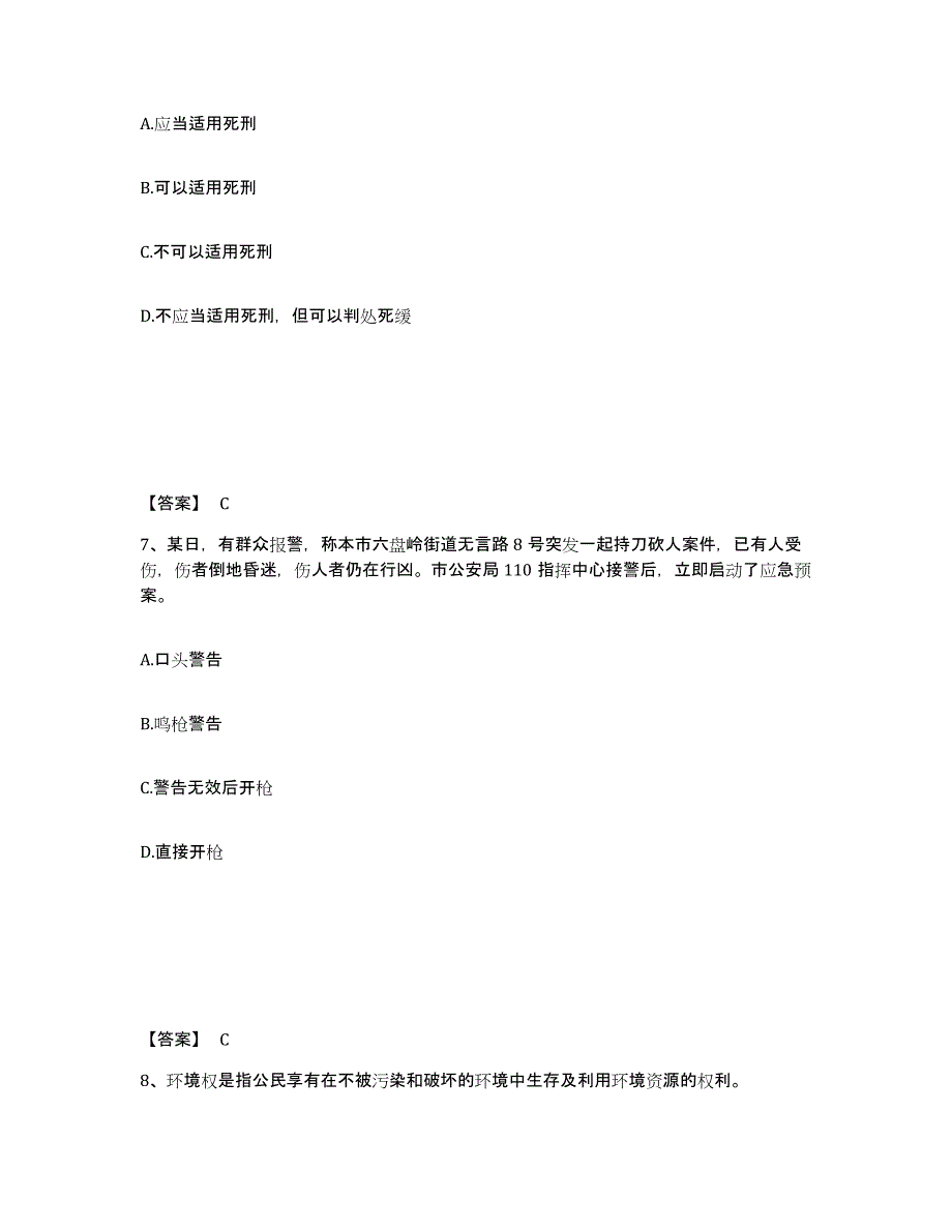 备考2025辽宁省沈阳市康平县公安警务辅助人员招聘试题及答案_第4页