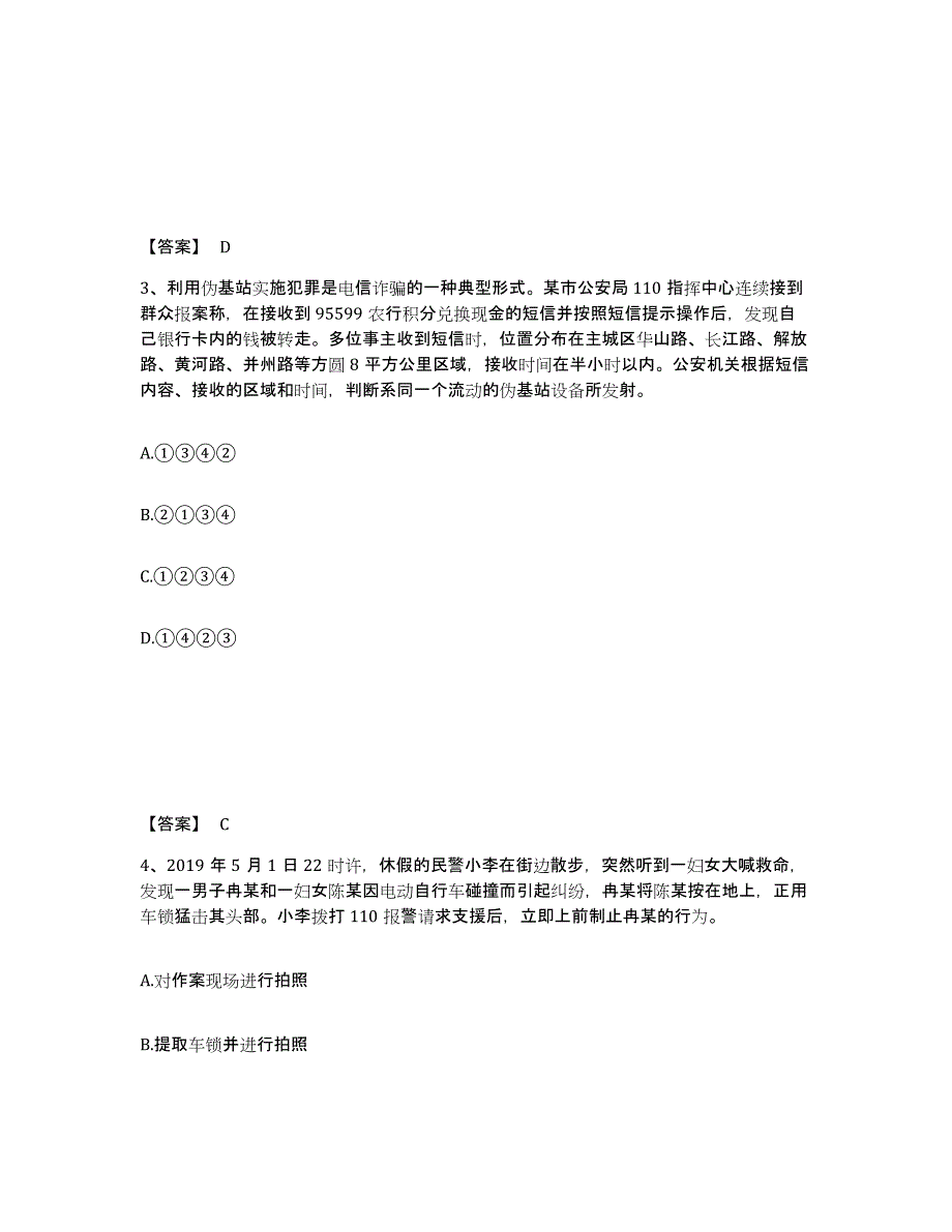 备考2025湖南省岳阳市临湘市公安警务辅助人员招聘能力测试试卷A卷附答案_第2页