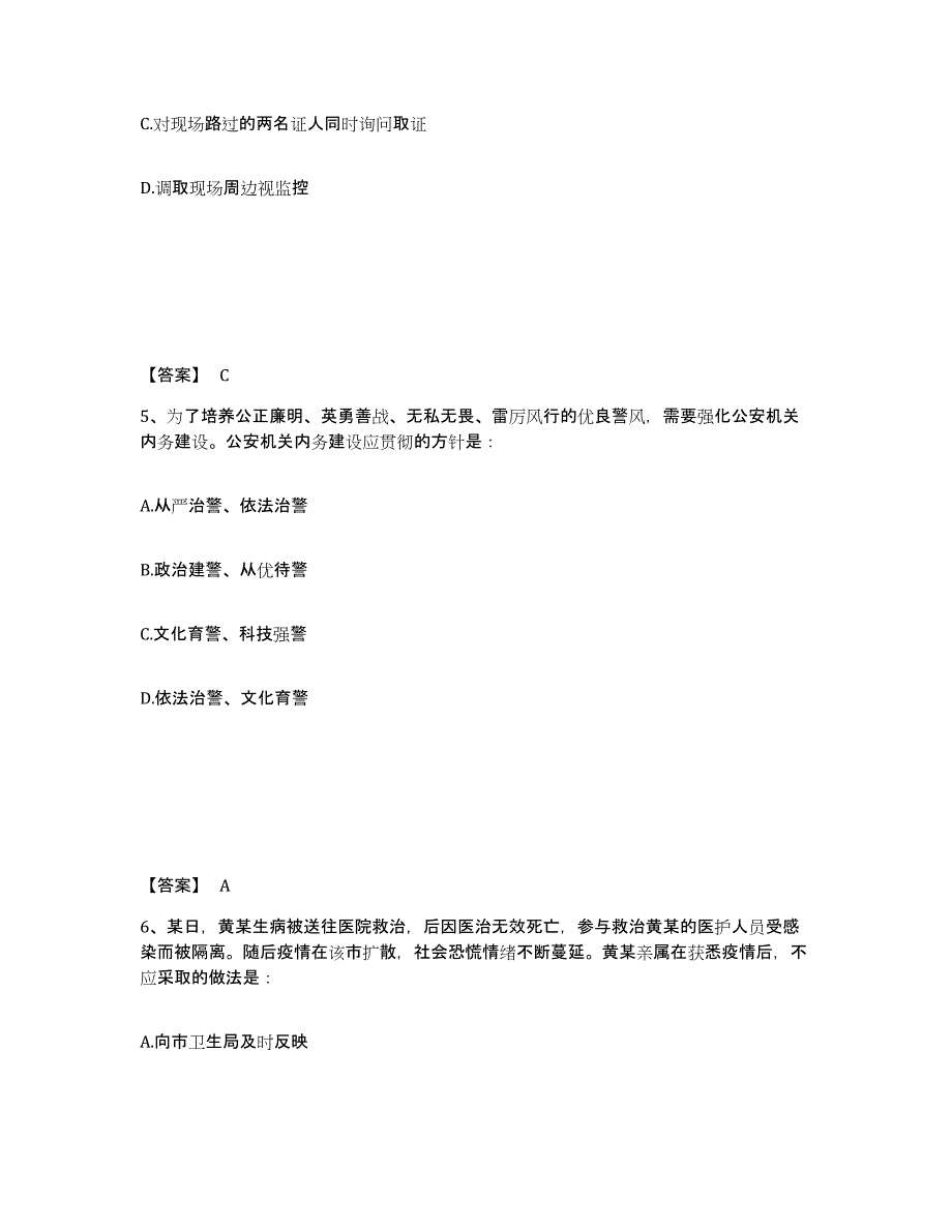 备考2025湖南省岳阳市临湘市公安警务辅助人员招聘能力测试试卷A卷附答案_第3页