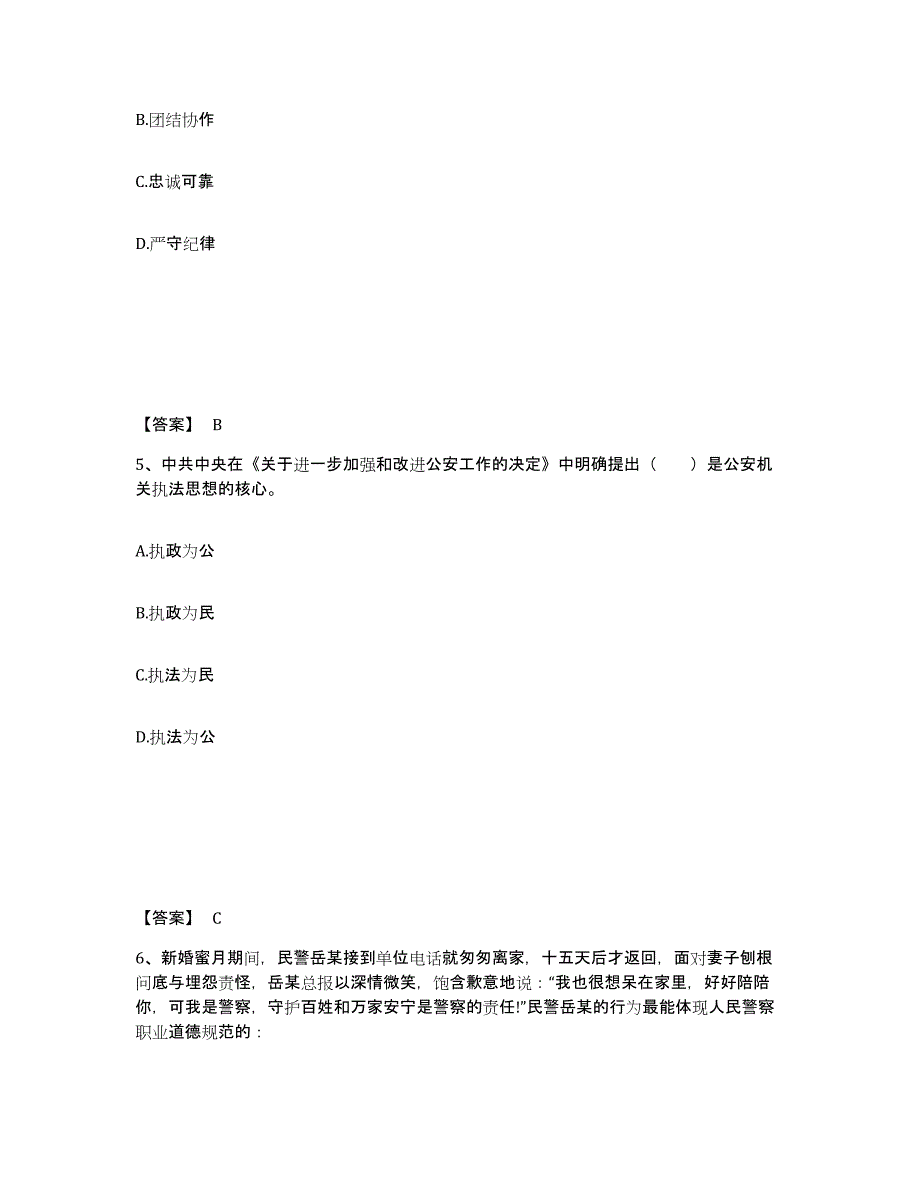 备考2025河北省衡水市深州市公安警务辅助人员招聘强化训练试卷A卷附答案_第3页