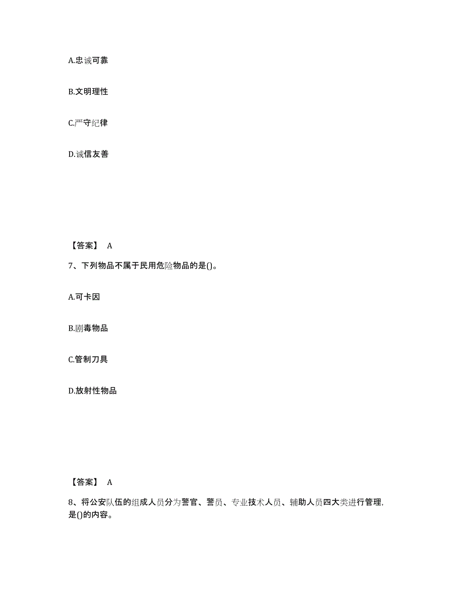 备考2025河北省衡水市深州市公安警务辅助人员招聘强化训练试卷A卷附答案_第4页