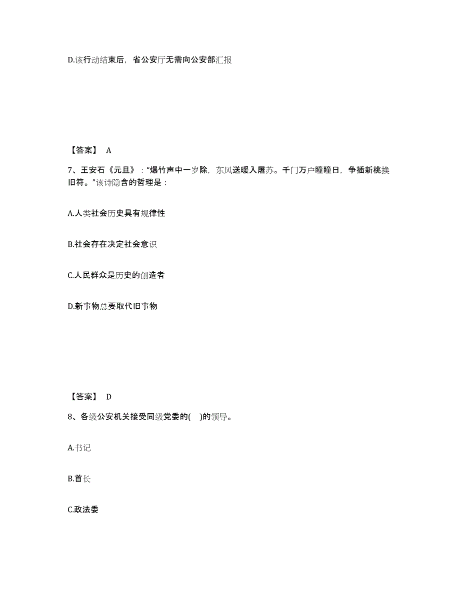 备考2025河南省信阳市新县公安警务辅助人员招聘模拟试题（含答案）_第4页