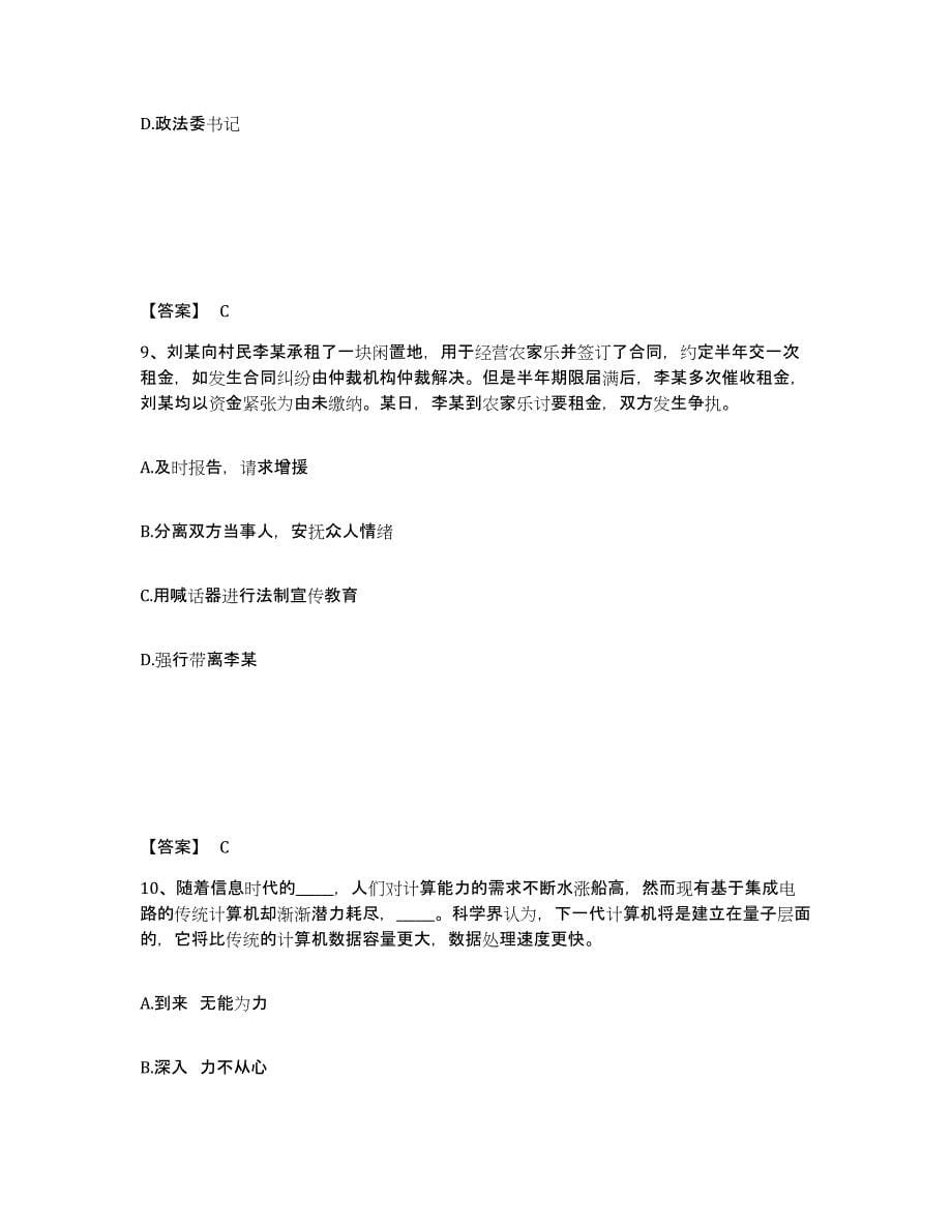 备考2025河南省信阳市新县公安警务辅助人员招聘模拟试题（含答案）_第5页