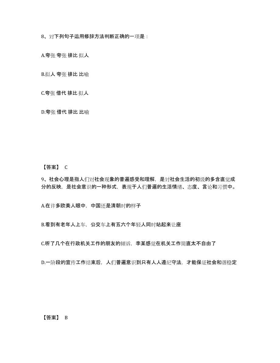 备考2025浙江省金华市金东区公安警务辅助人员招聘过关检测试卷A卷附答案_第5页