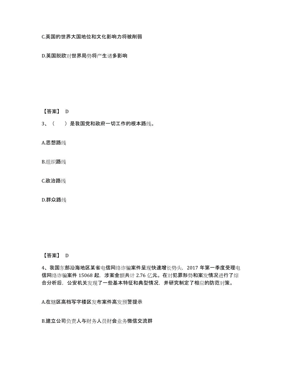 备考2025河北省衡水市安平县公安警务辅助人员招聘押题练习试卷A卷附答案_第2页