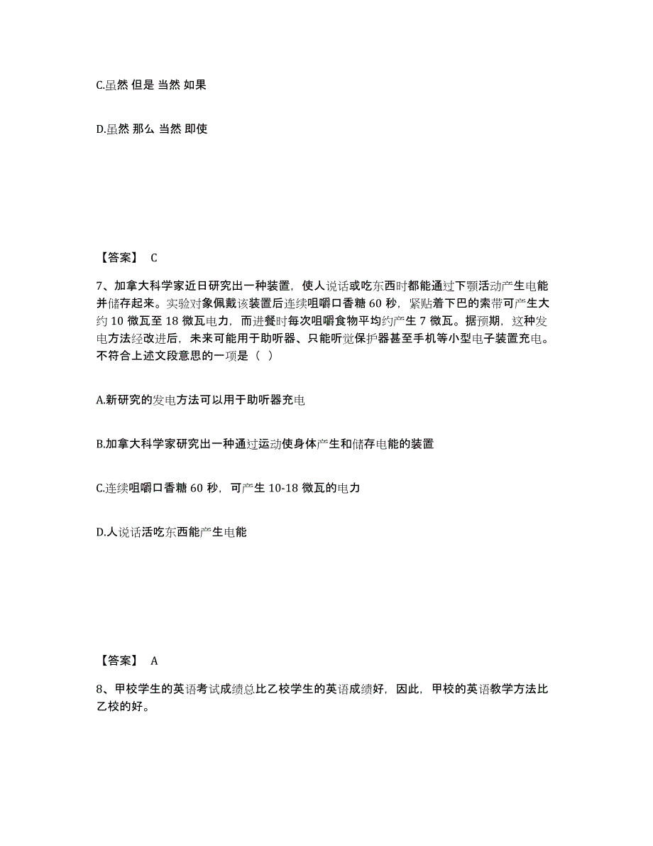 备考2025浙江省丽水市公安警务辅助人员招聘通关提分题库(考点梳理)_第4页