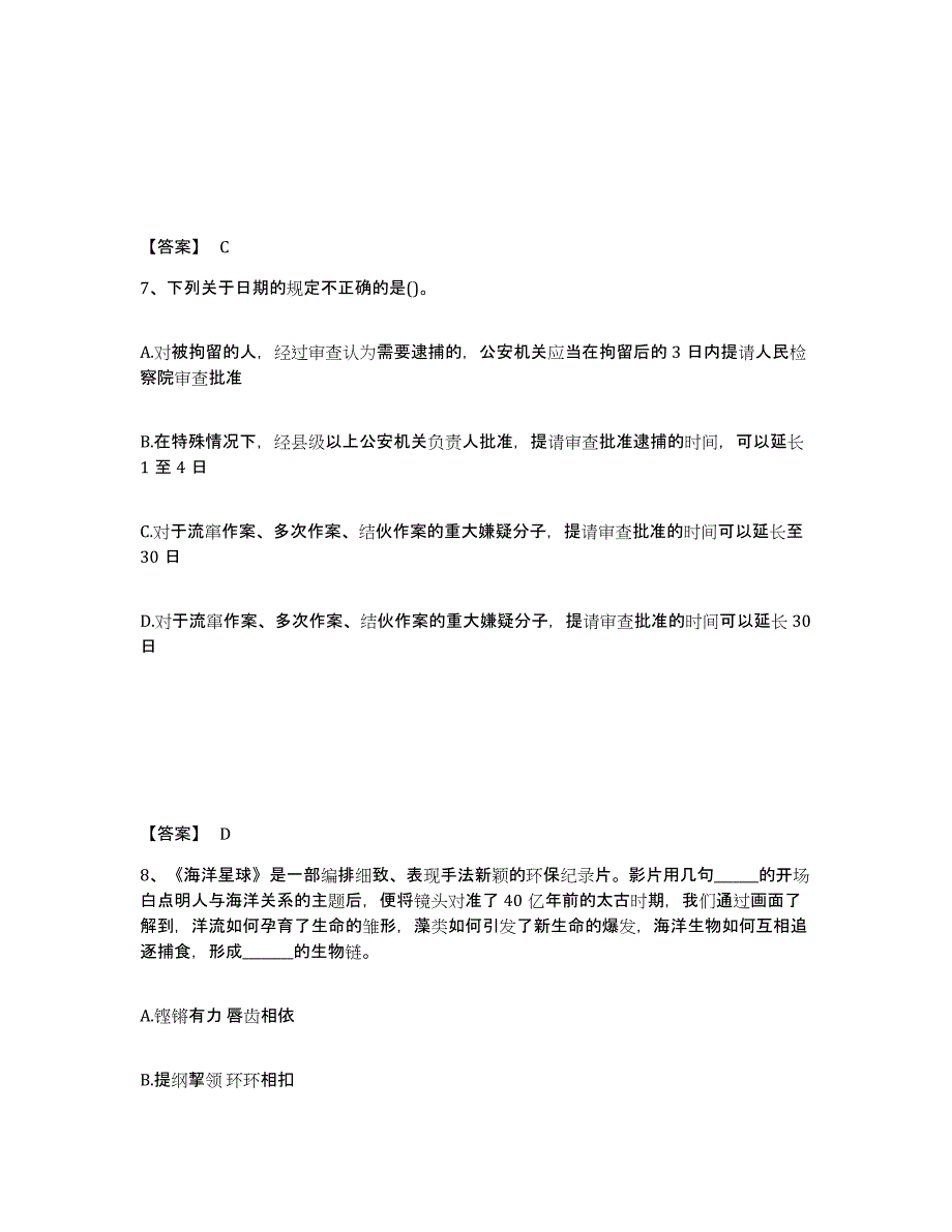 备考2025浙江省舟山市定海区公安警务辅助人员招聘通关题库(附答案)_第4页