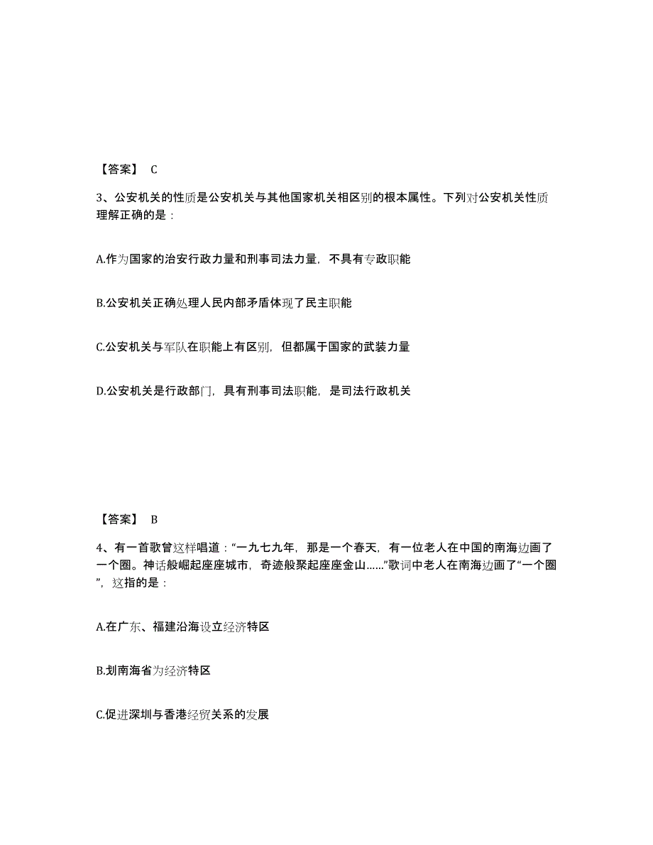 备考2025湖南省怀化市芷江侗族自治县公安警务辅助人员招聘题库与答案_第2页