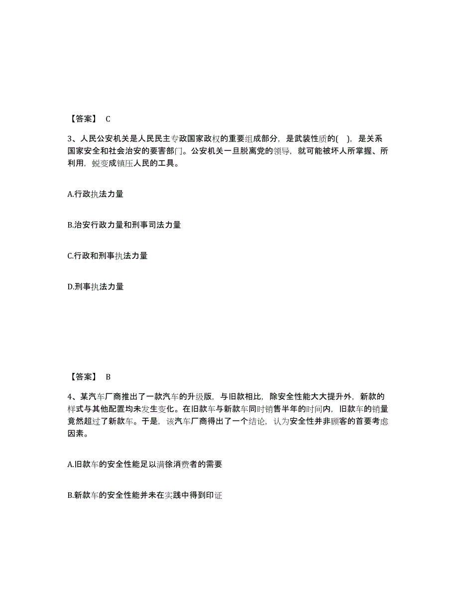 备考2025湖南省湘潭市雨湖区公安警务辅助人员招聘综合检测试卷A卷含答案_第2页