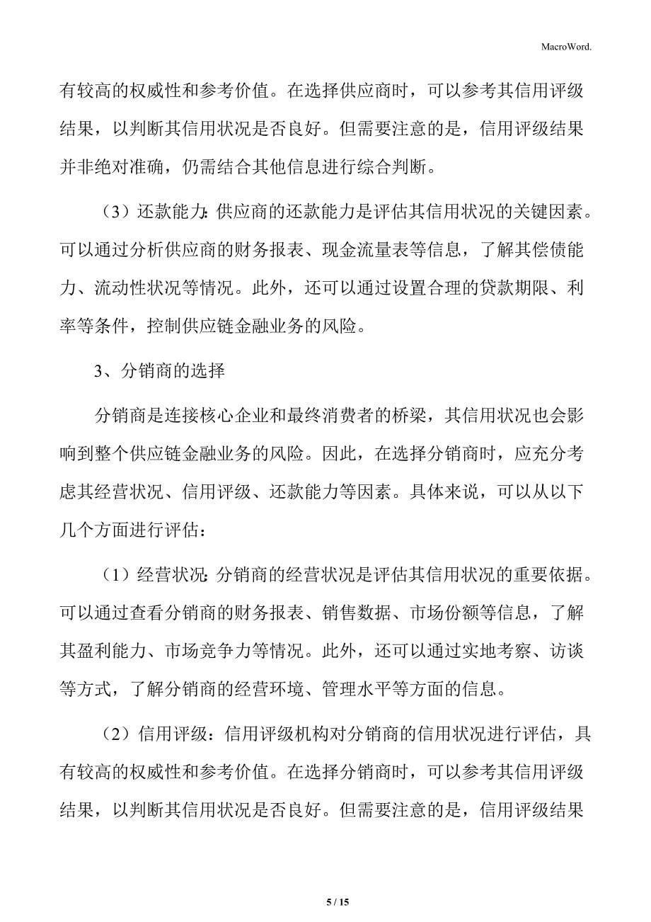 食品企业供应链金融专题研究：供应链金融的合作伙伴选择_第5页