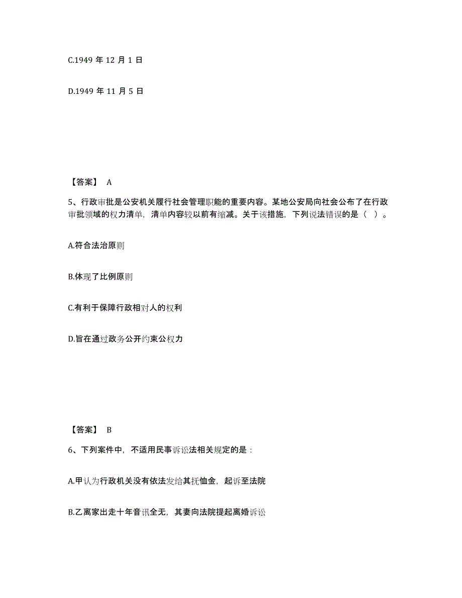 备考2025河北省衡水市深州市公安警务辅助人员招聘题库附答案（典型题）_第3页