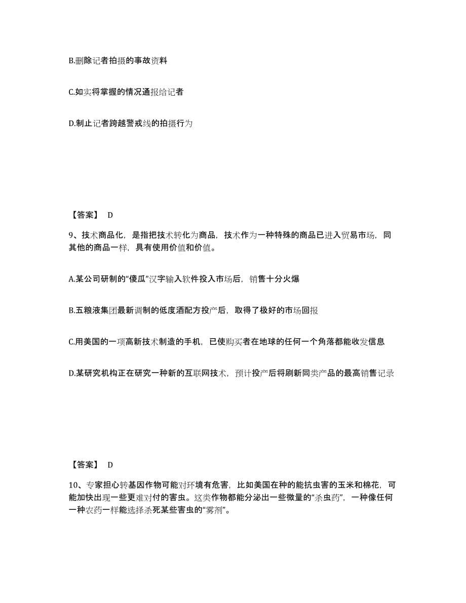 备考2025海南省五指山市公安警务辅助人员招聘综合练习试卷B卷附答案_第5页