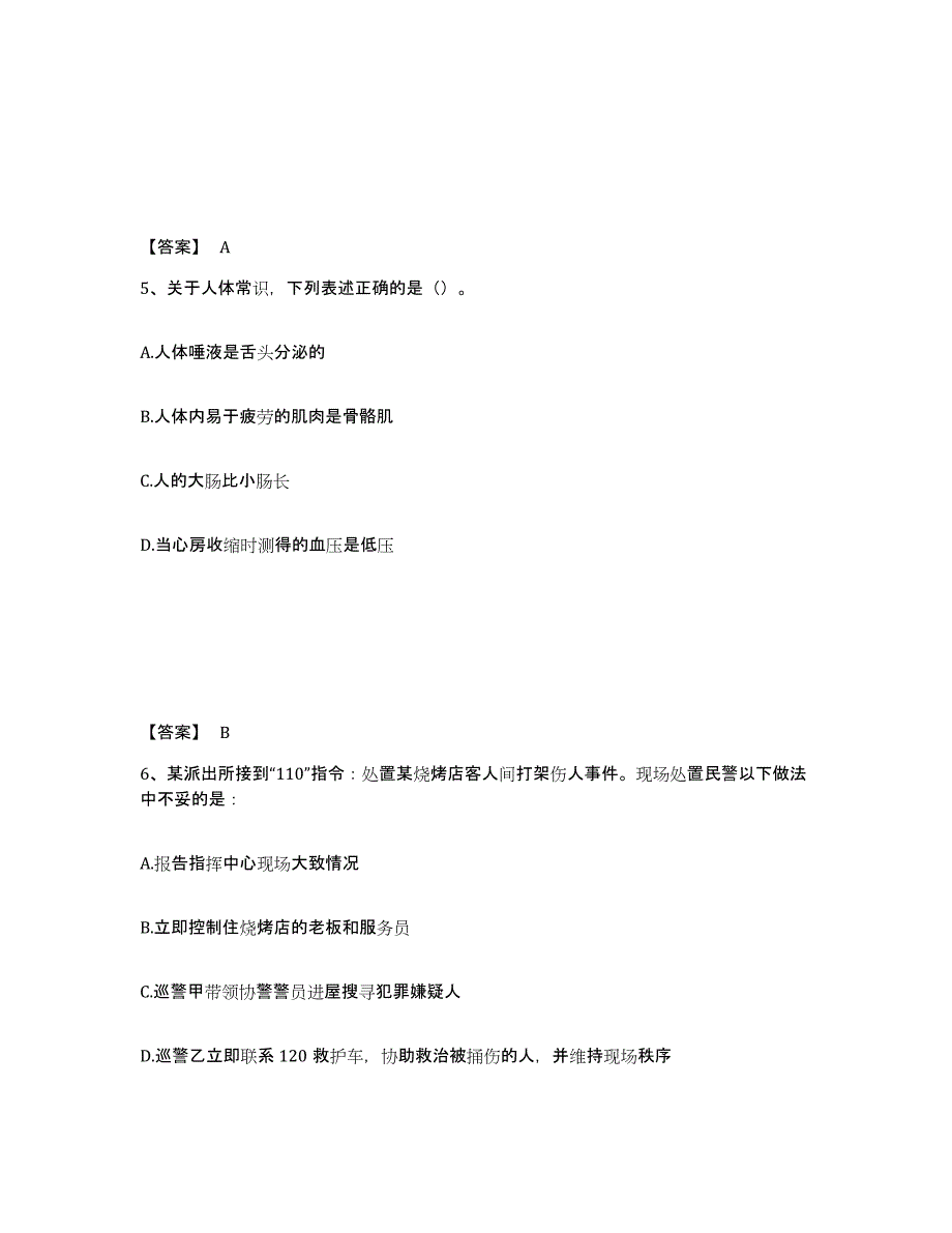 备考2025河南省安阳市殷都区公安警务辅助人员招聘自测模拟预测题库_第3页