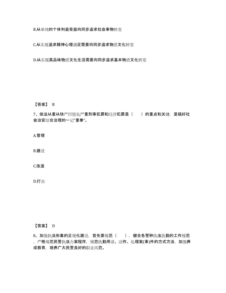 备考2025湖南省湘西土家族苗族自治州吉首市公安警务辅助人员招聘能力测试试卷B卷附答案_第4页