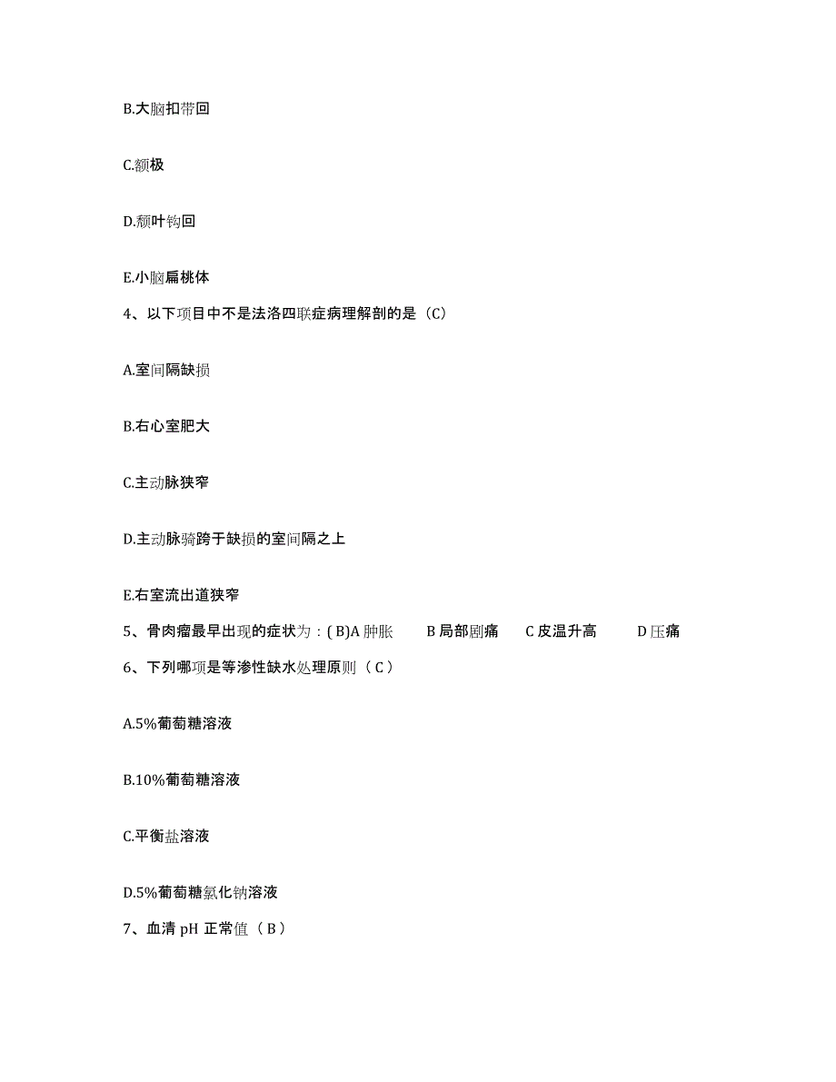 备考2025安徽省怀宁县中医骨伤医院护士招聘综合练习试卷A卷附答案_第2页