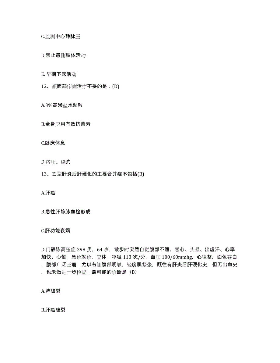 备考2025安徽省肥西县红十字医院护士招聘题库与答案_第4页