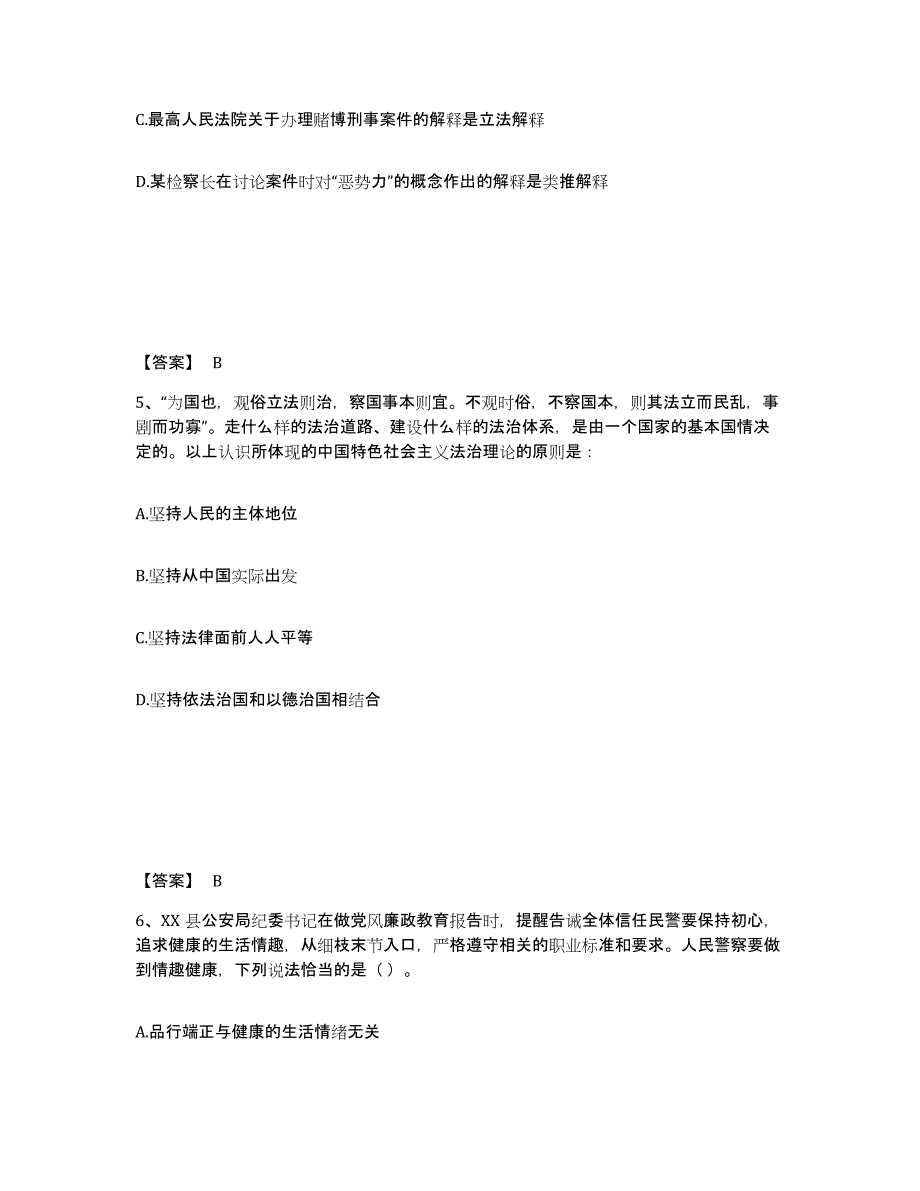 备考2025河南省周口市鹿邑县公安警务辅助人员招聘题库附答案（典型题）_第3页